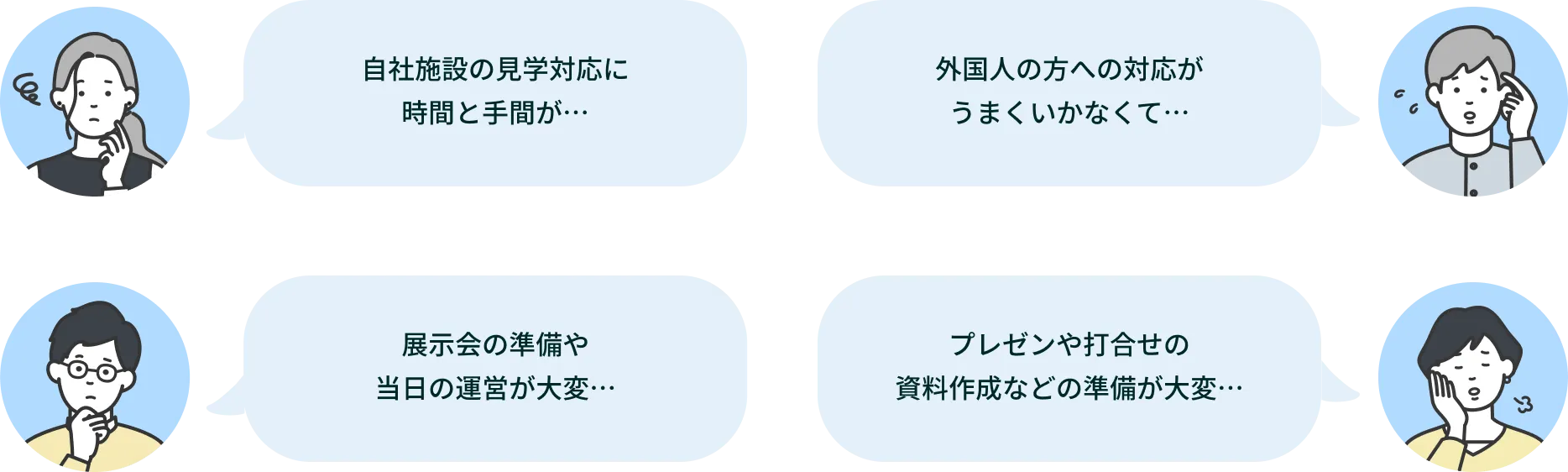 こんな課題ありませんか？