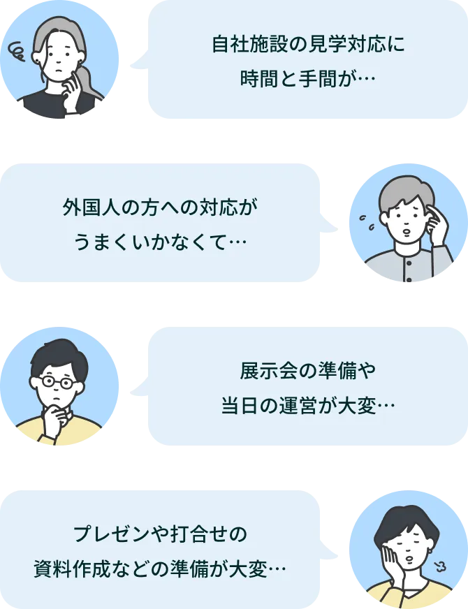 こんな課題ありませんか？